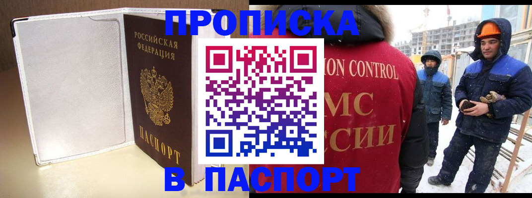временная регистрация в Сорочинске