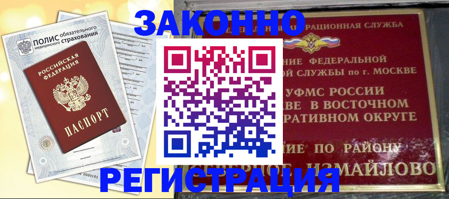 временная регистрация в квартире в Сорочинске